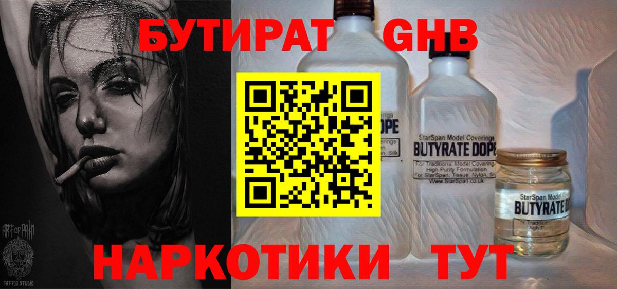 Уссурийск  БУТИРАТ жидкий экстази  Вход с VPN 