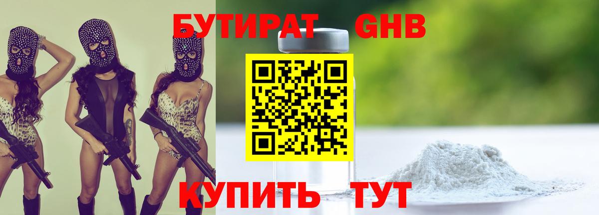 БУТИРАТ BDO Уссурийск