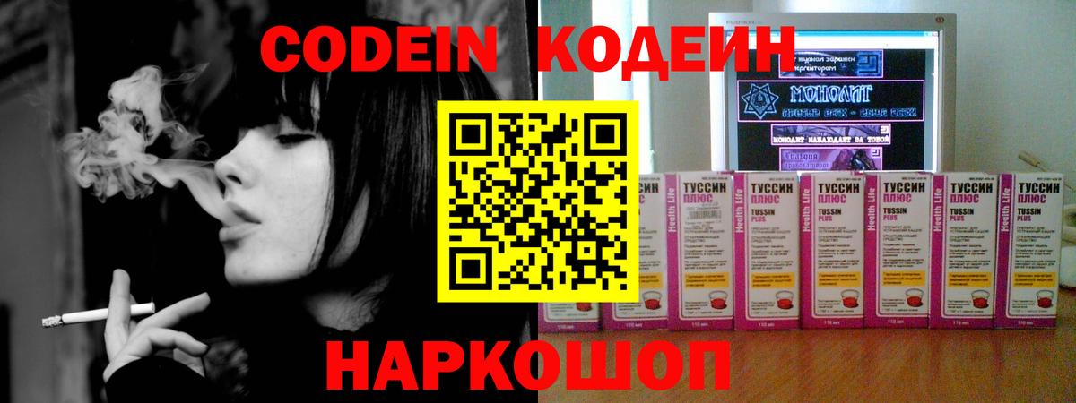 Codein напиток Lean (лин)  Кодеин напиток Lean (лин)  Вход с VPN  Уссурийск 