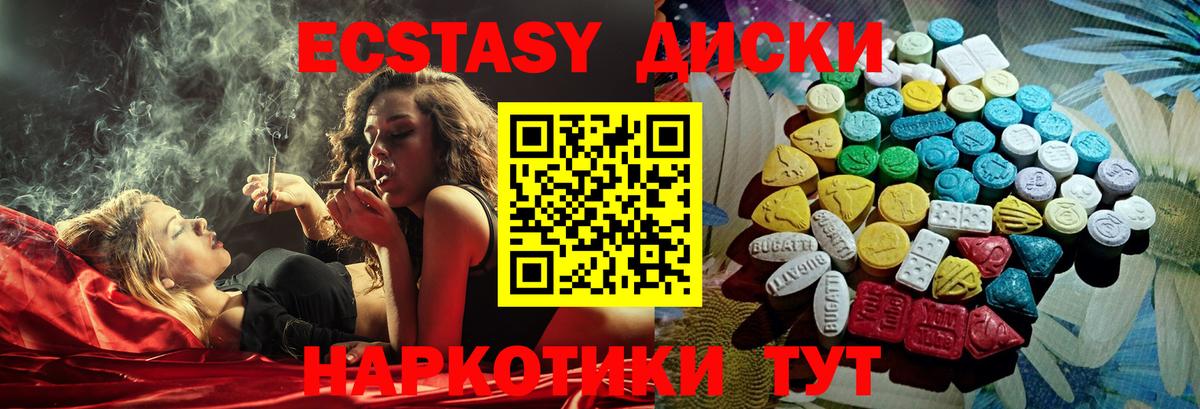 ЭКСТАЗИ диски  Ecstasy DUBAI  Вход с VPN  Уссурийск 