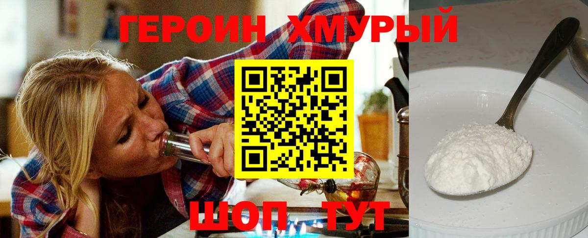 Героин Heroin Уссурийск