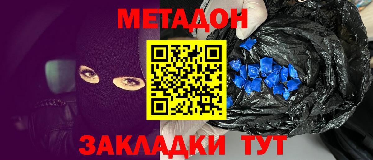 Метадон мёд Уссурийск