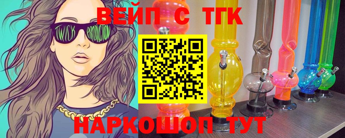 ТГК вейп с тгк  Вход с VPN  Уссурийск  Дистиллят ТГК Wax 
