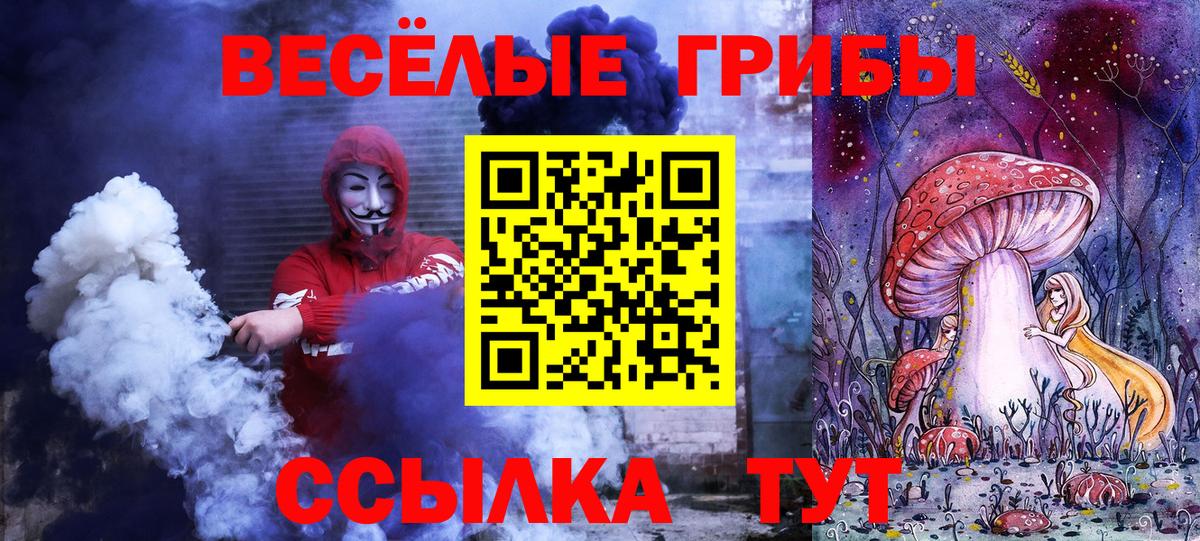 Галлюциногенные грибы прущие грибы Уссурийск